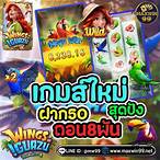 เล่นเกมส์สล็อต